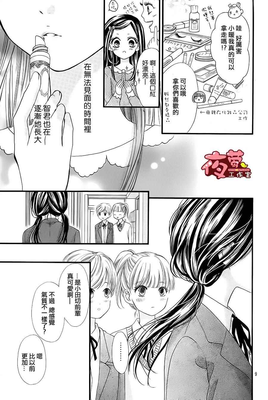 《I Love You Baby》漫画 022话