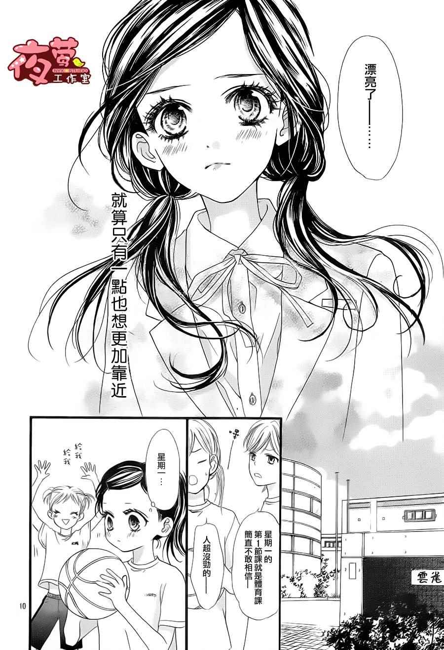 《I Love You Baby》漫画 022话