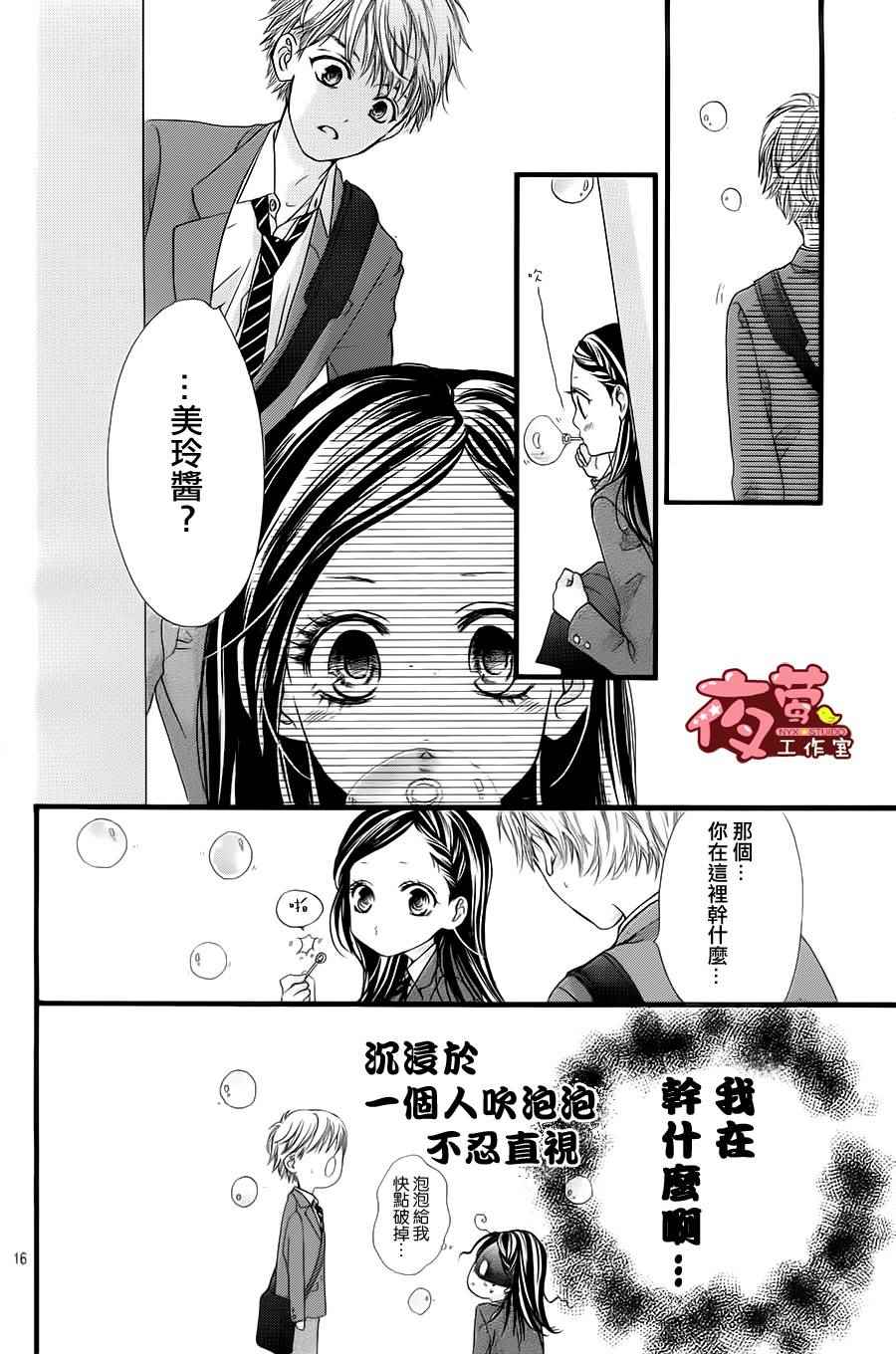 《I Love You Baby》漫画 022话