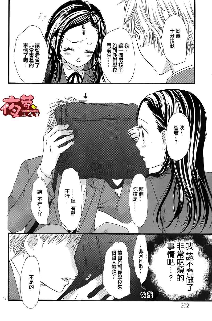 《I Love You Baby》漫画 022话