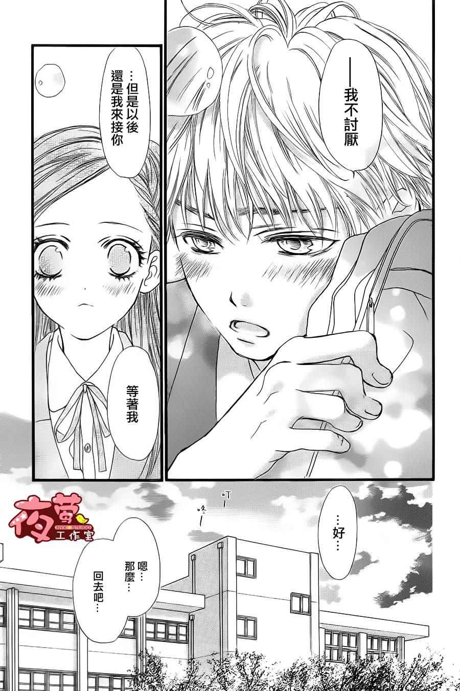 《I Love You Baby》漫画 022话