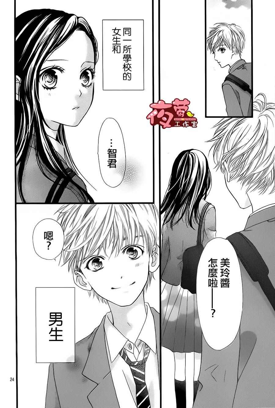 《I Love You Baby》漫画 022话