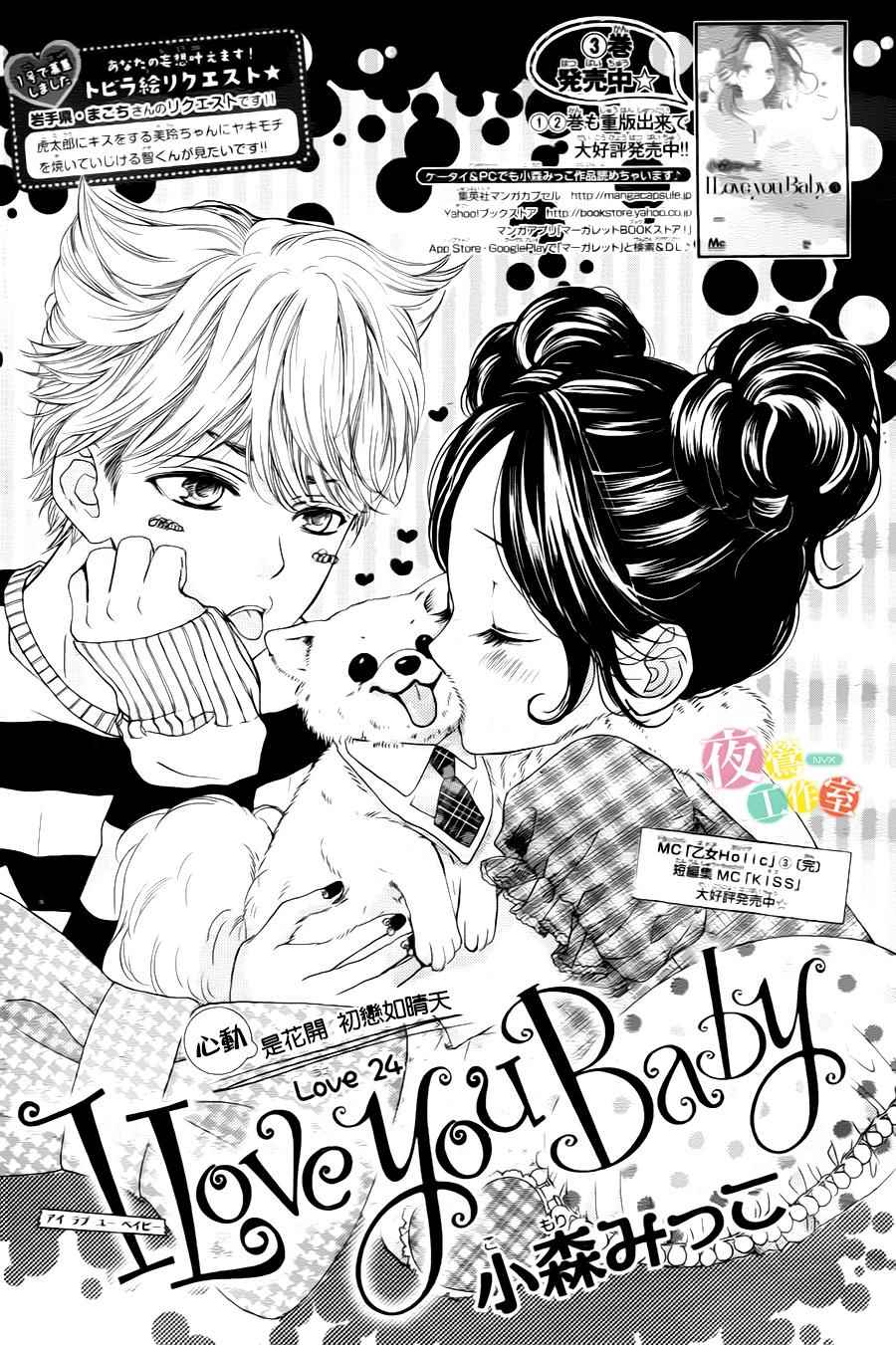 《I Love You Baby》漫画 024话