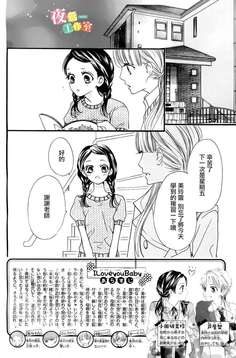 《I Love You Baby》漫画 024话