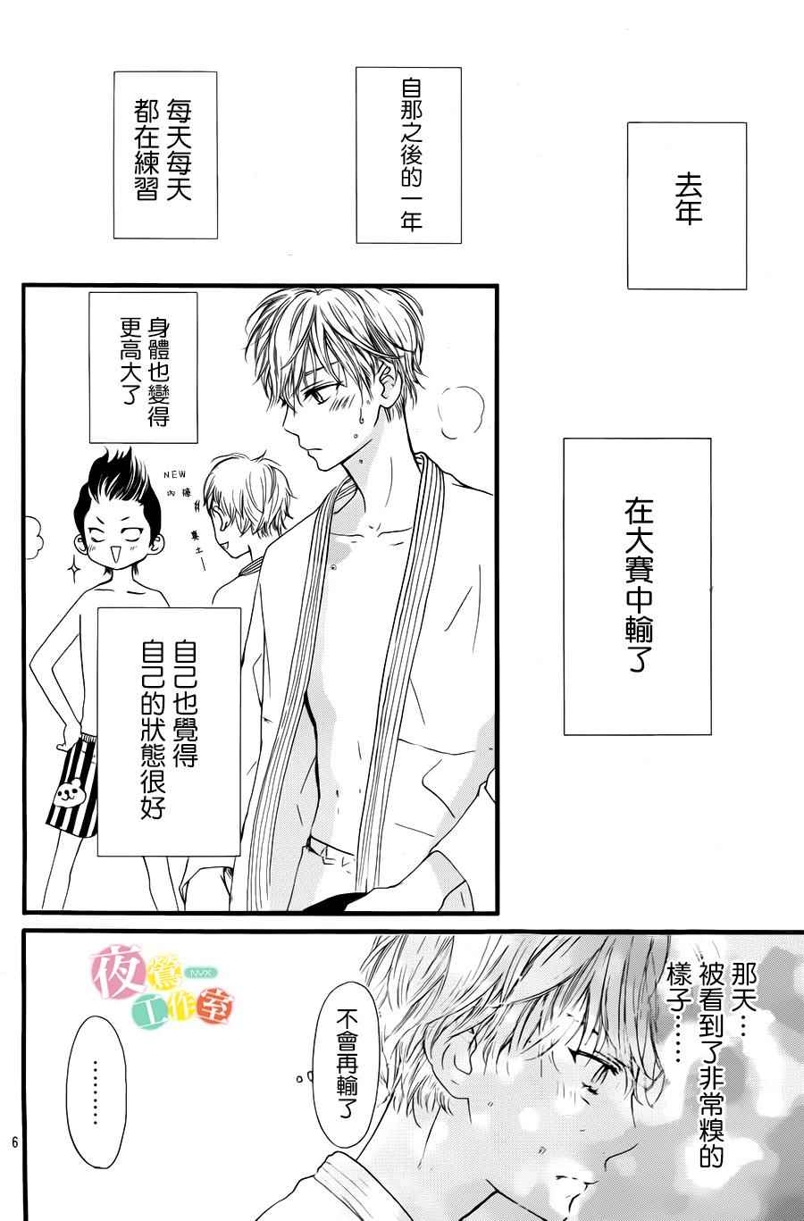 《I Love You Baby》漫画 024话