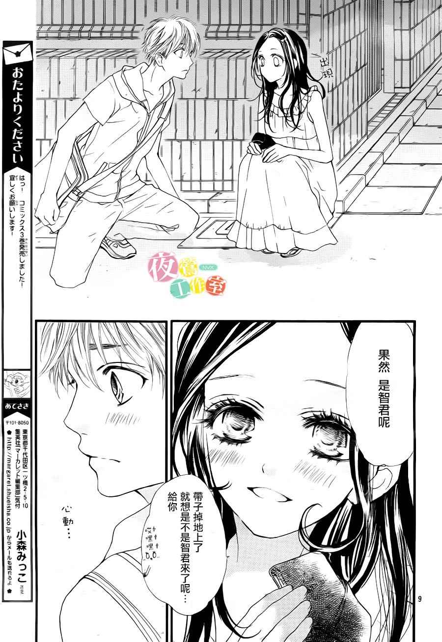 《I Love You Baby》漫画 024话