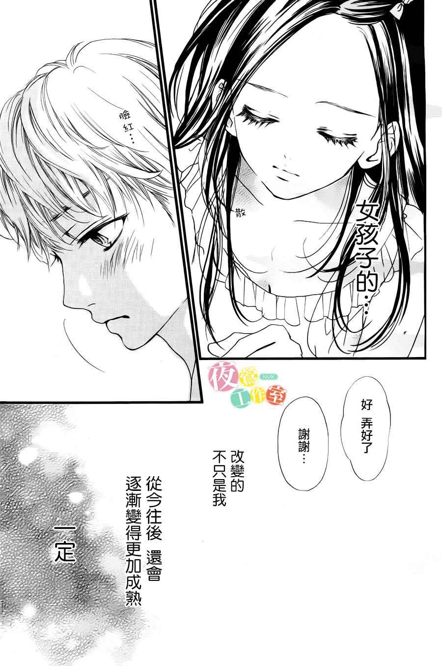 《I Love You Baby》漫画 024话