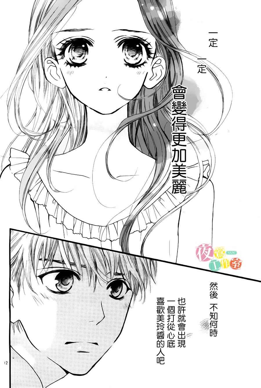 《I Love You Baby》漫画 024话