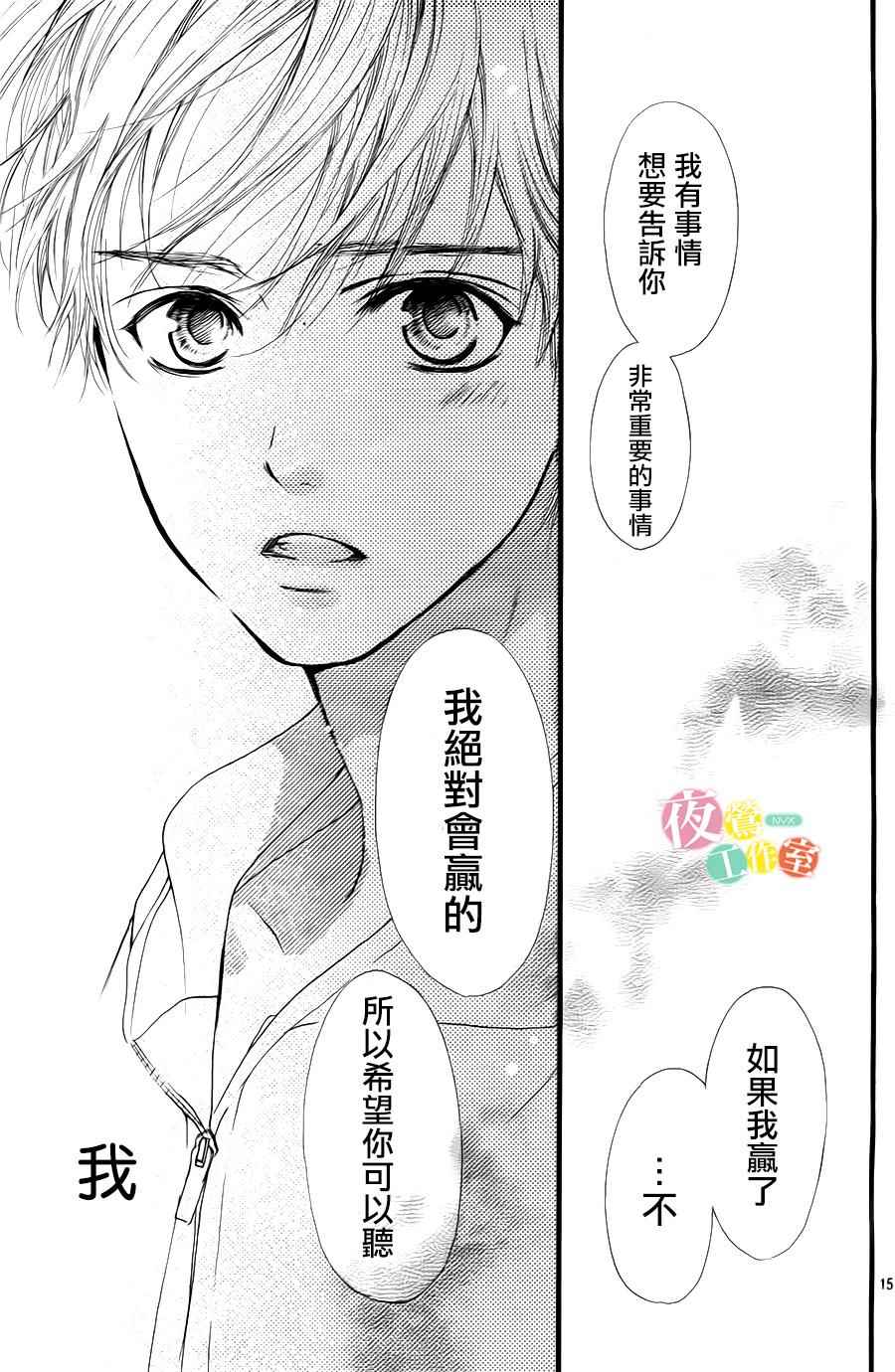 《I Love You Baby》漫画 024话