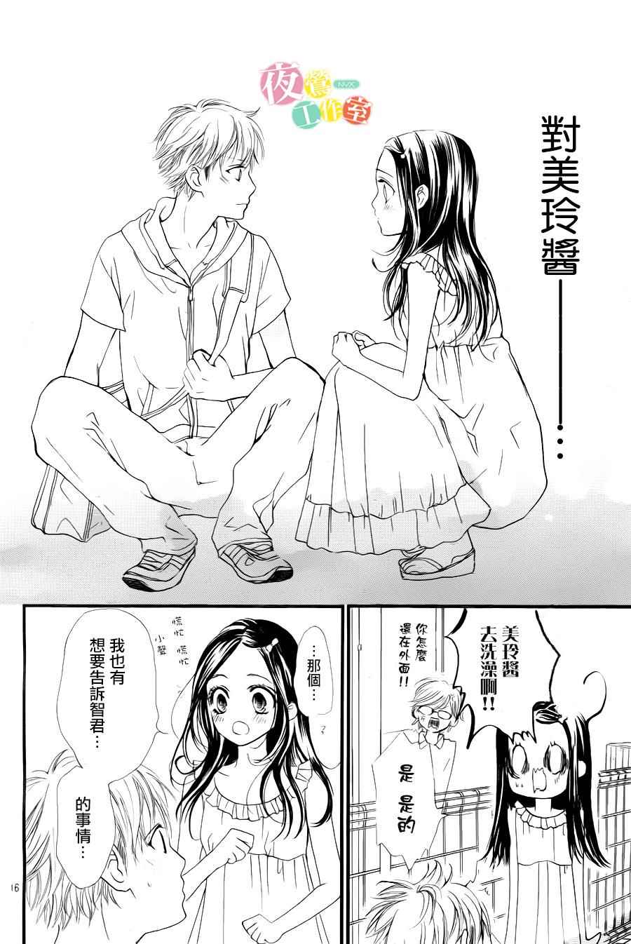 《I Love You Baby》漫画 024话