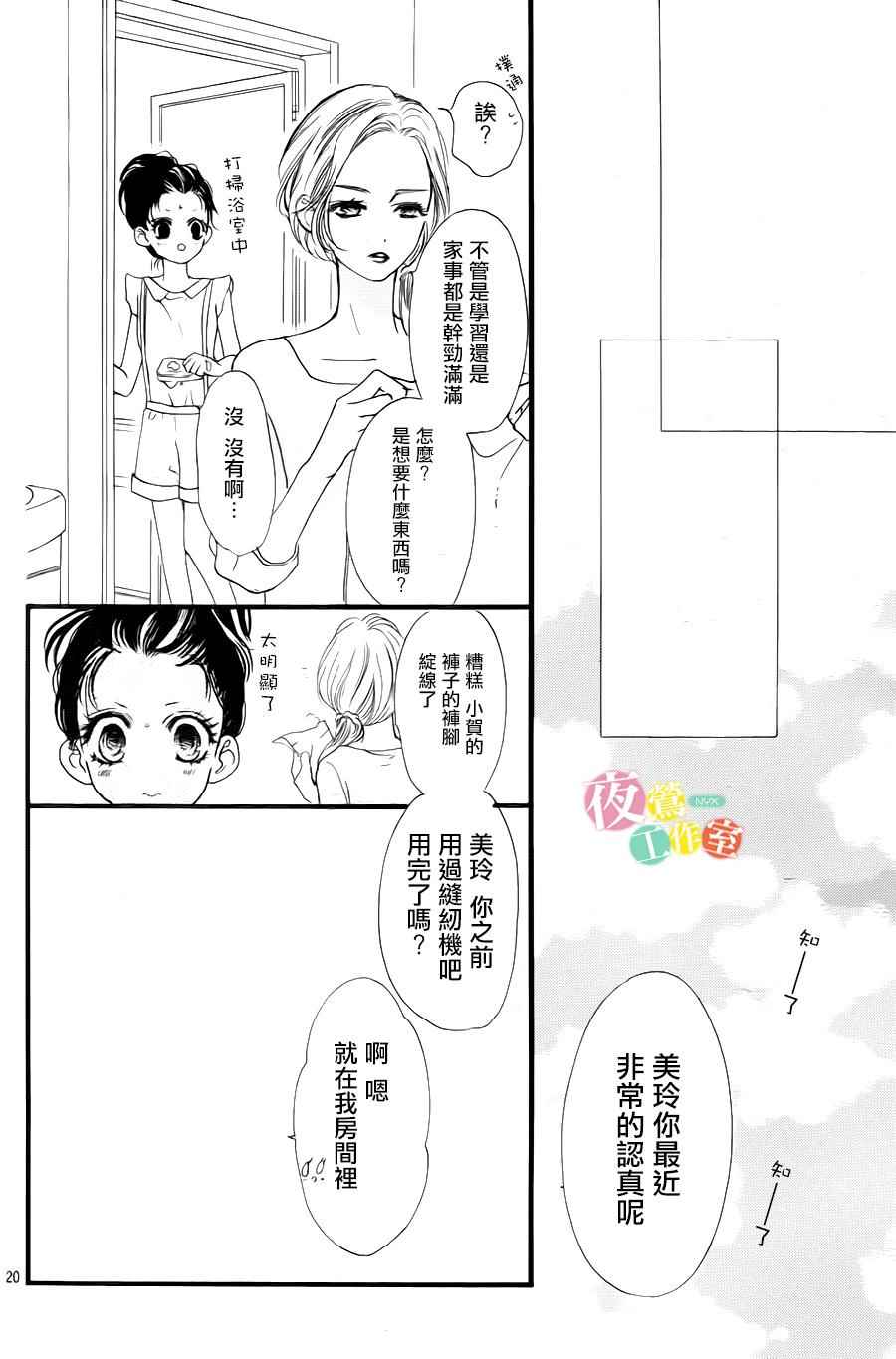 《I Love You Baby》漫画 024话