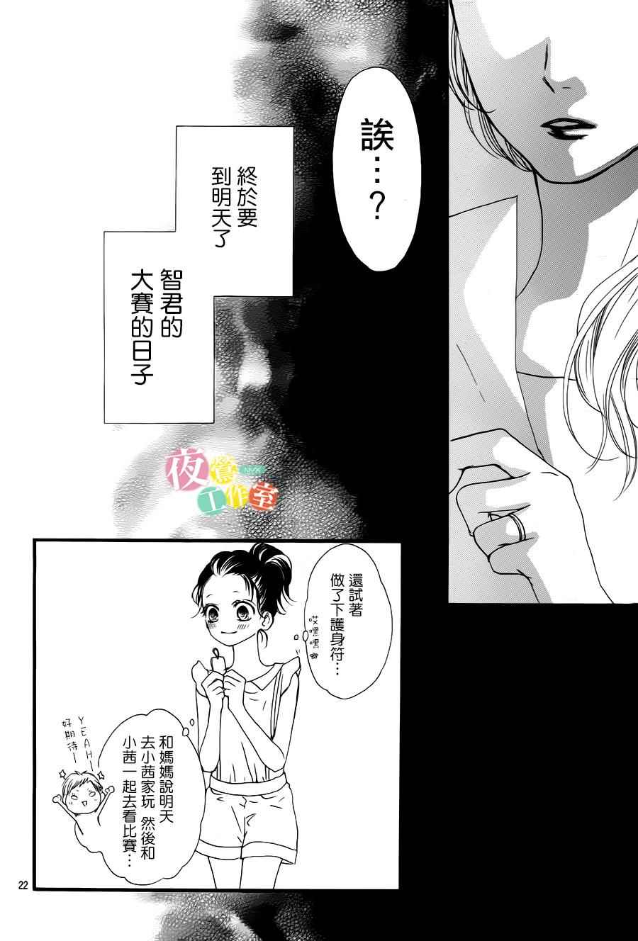 《I Love You Baby》漫画 024话