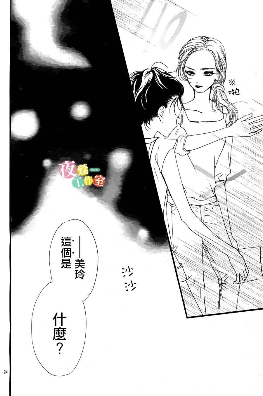 《I Love You Baby》漫画 024话