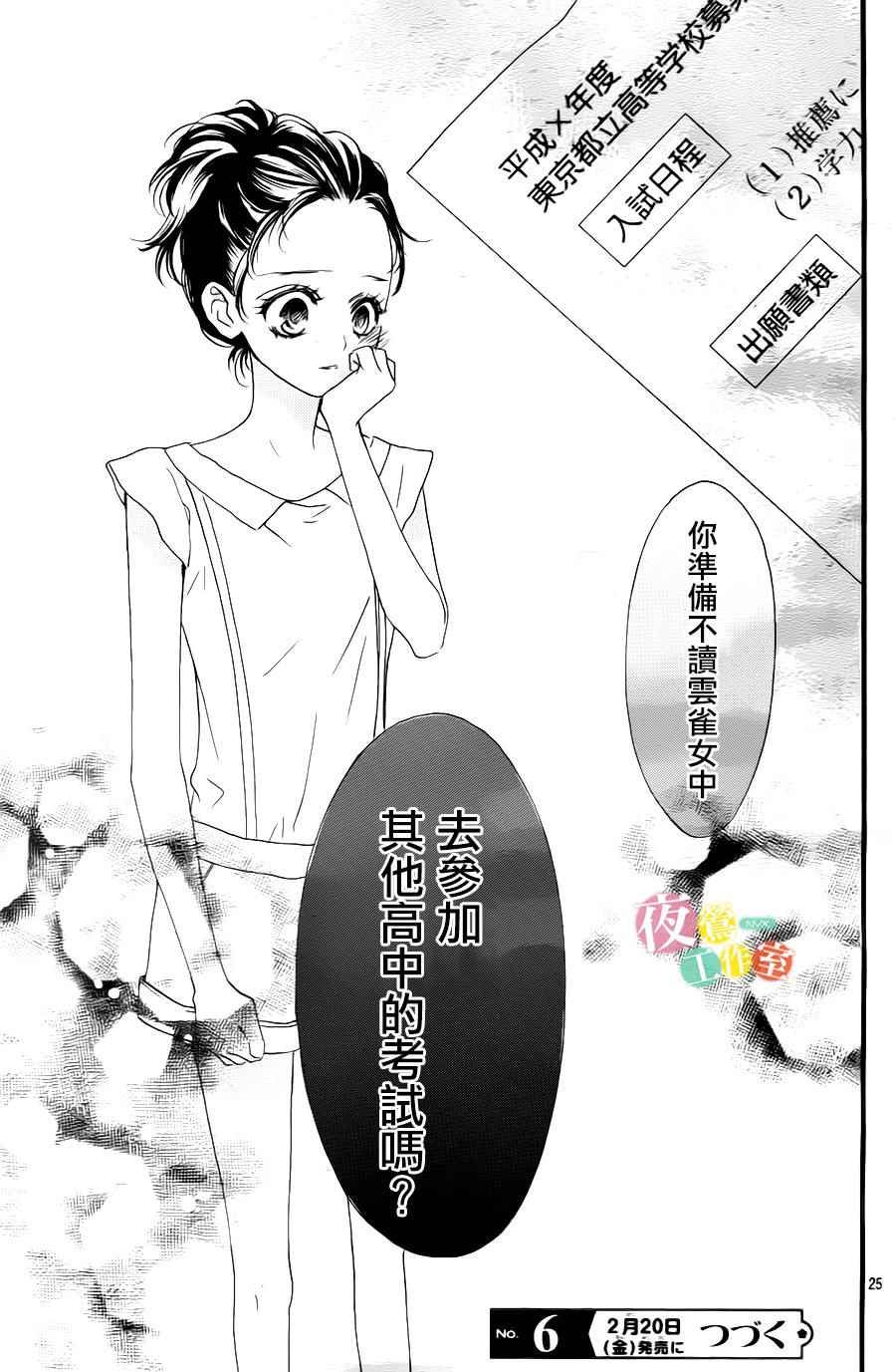 《I Love You Baby》漫画 024话