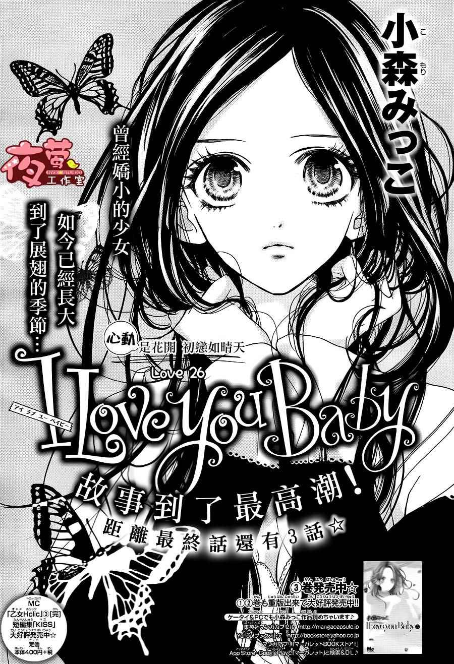 《I Love You Baby》漫画 026话