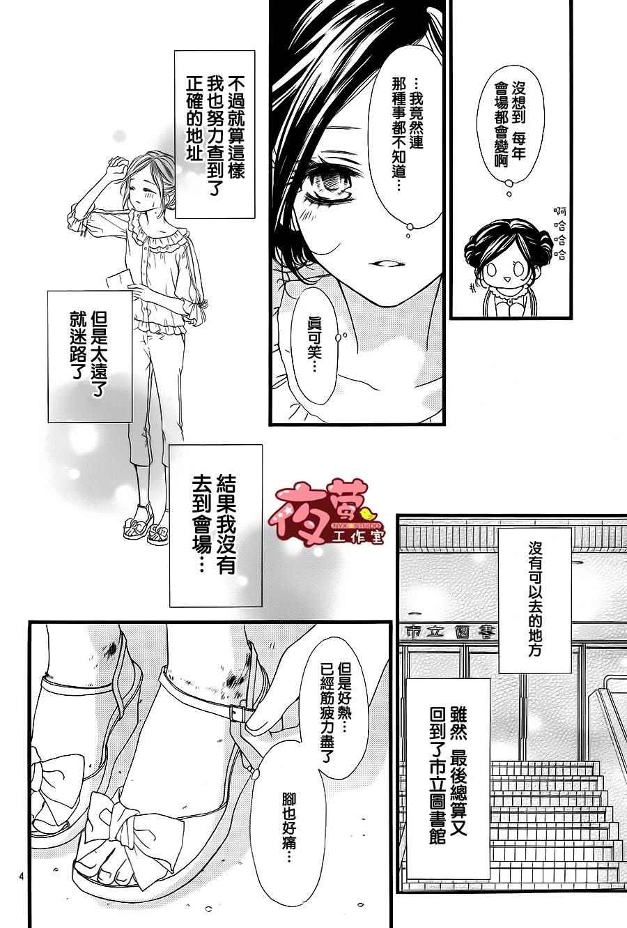 《I Love You Baby》漫画 026话