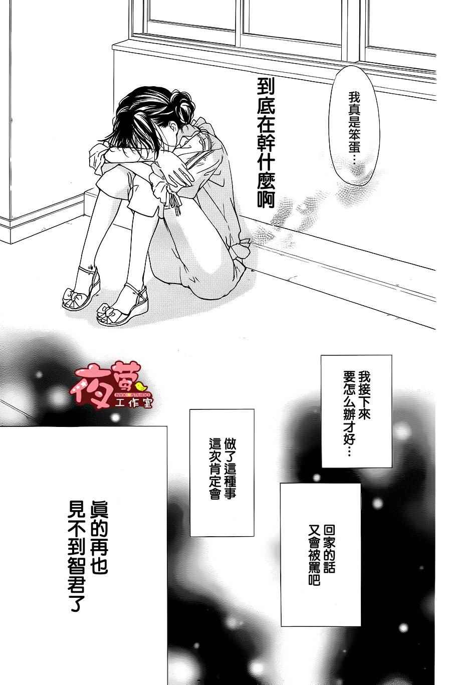 《I Love You Baby》漫画 026话