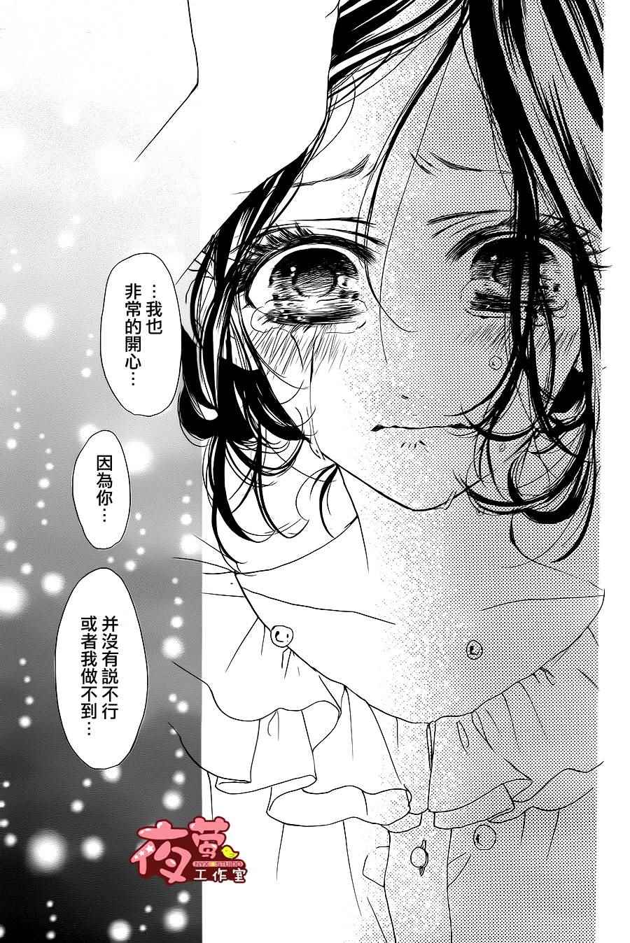 《I Love You Baby》漫画 026话