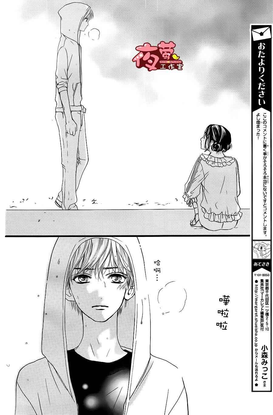 《I Love You Baby》漫画 026话