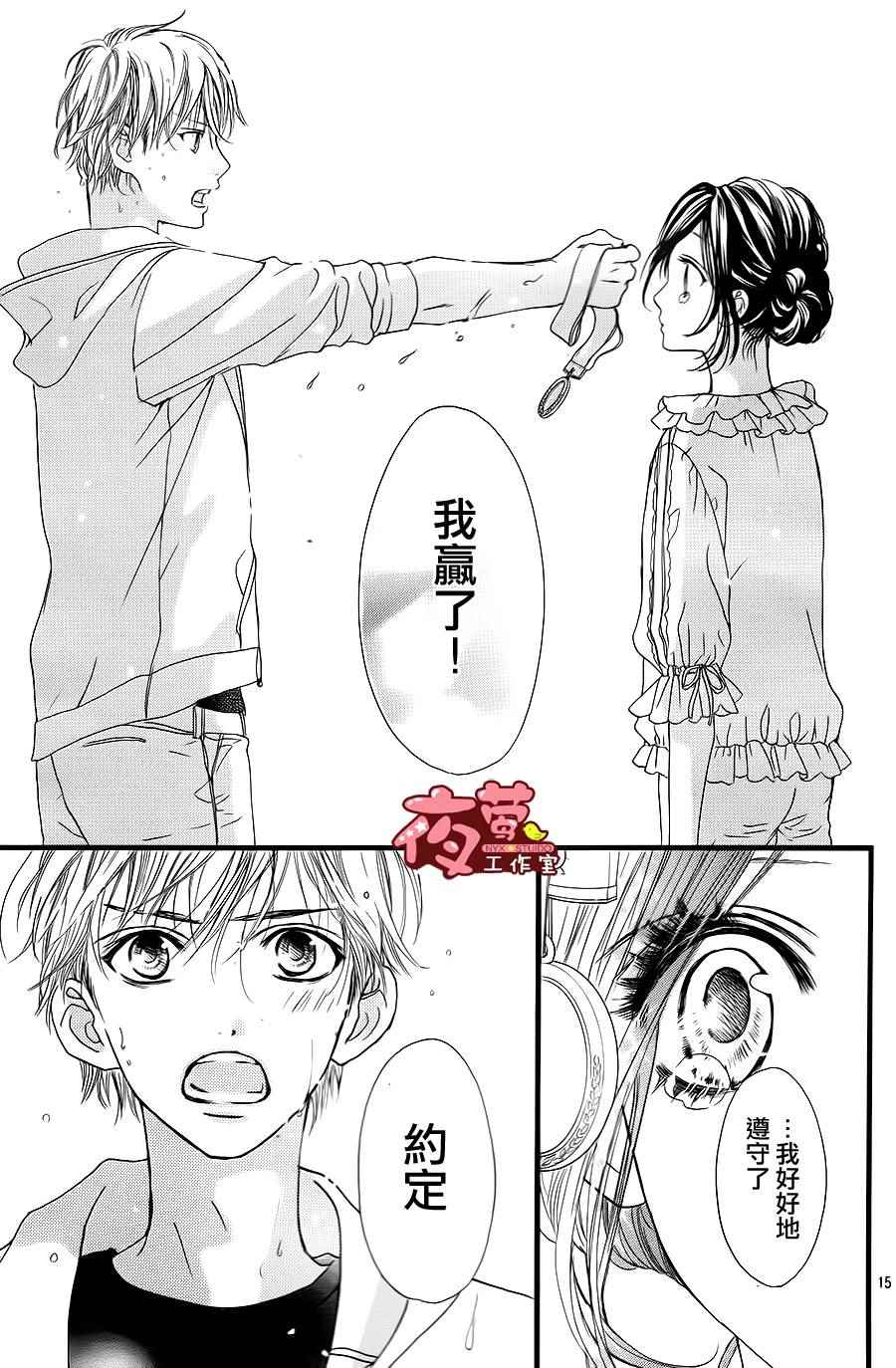 《I Love You Baby》漫画 026话