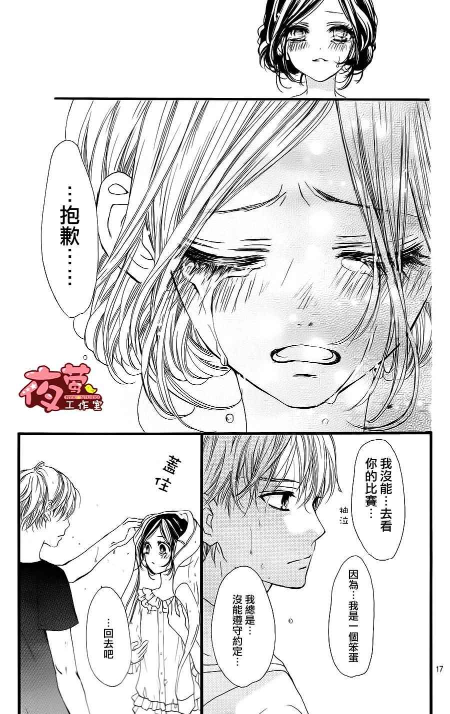 《I Love You Baby》漫画 026话