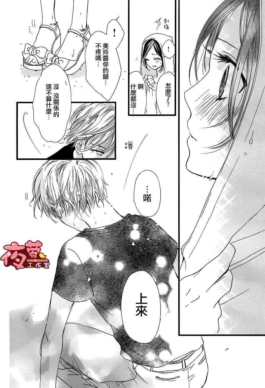 《I Love You Baby》漫画 026话