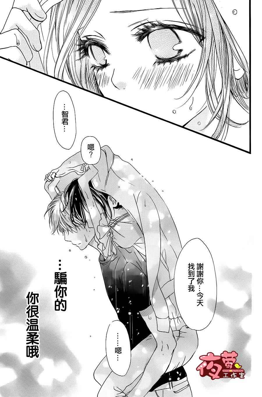 《I Love You Baby》漫画 026话