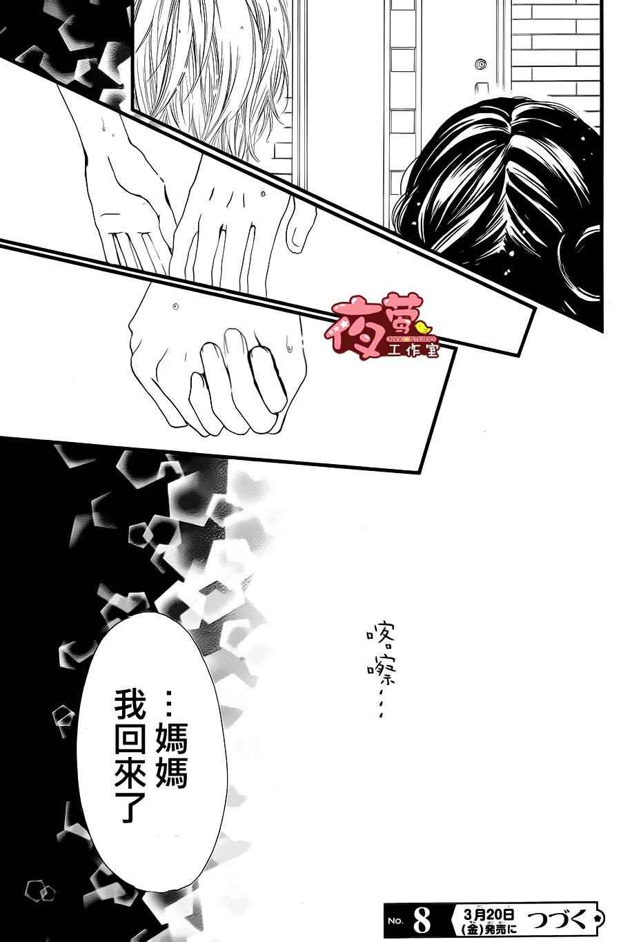 《I Love You Baby》漫画 026话