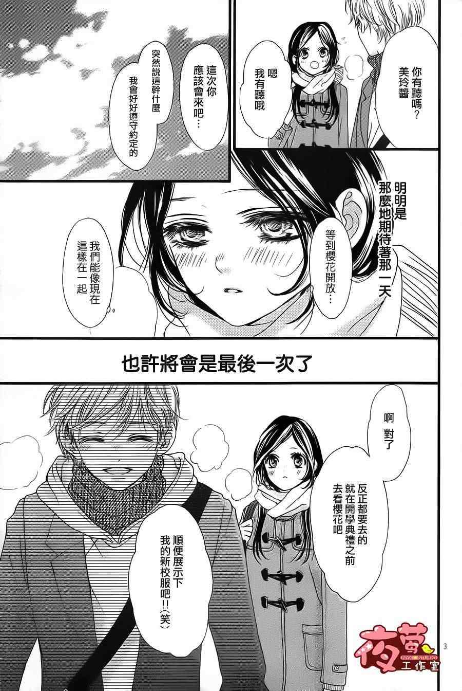 《I Love You Baby》漫画 028话