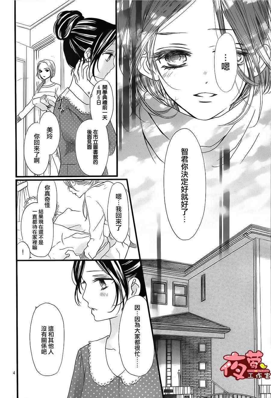 《I Love You Baby》漫画 028话