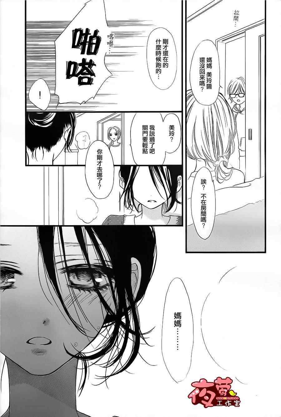 《I Love You Baby》漫画 028话