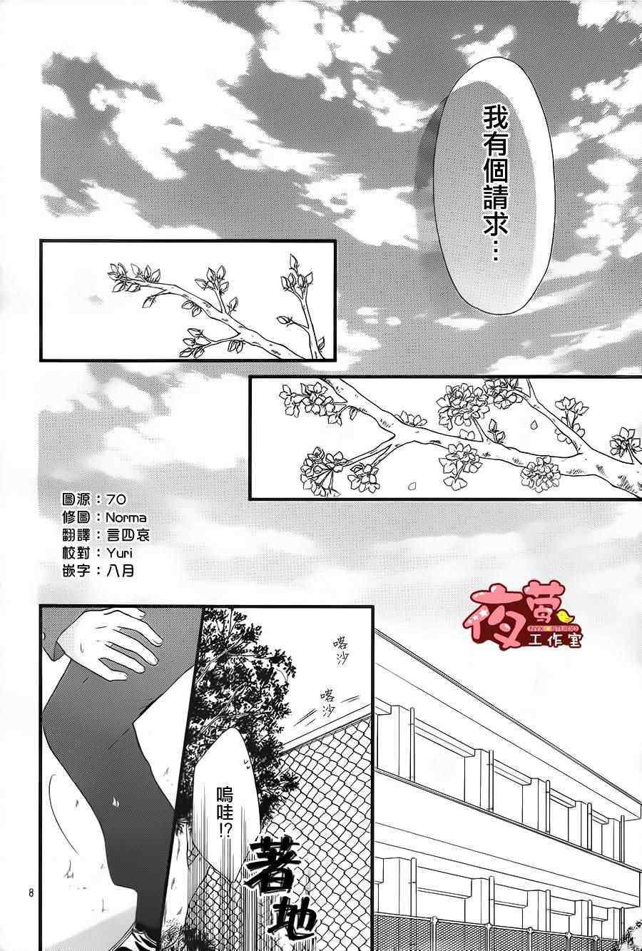 《I Love You Baby》漫画 028话