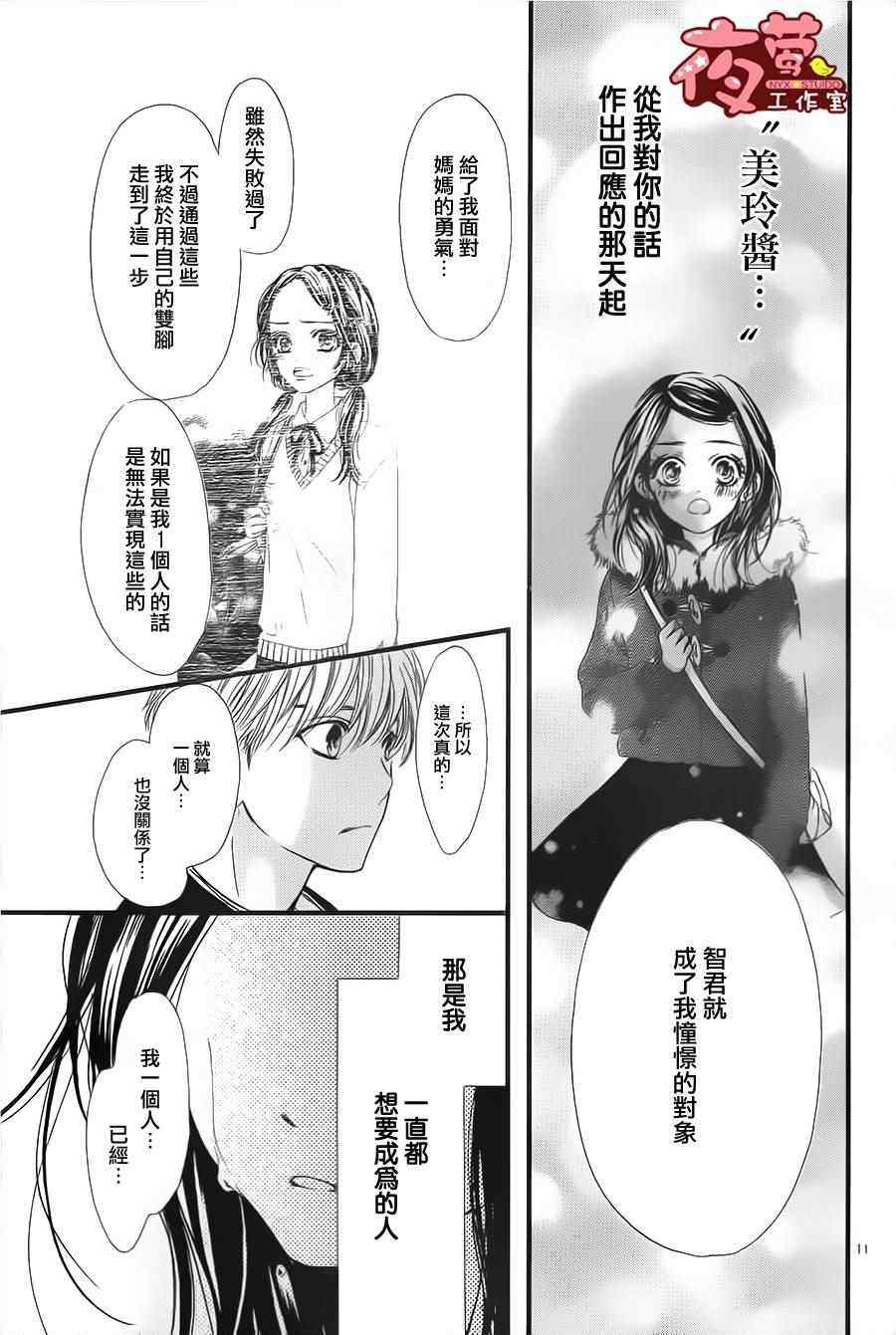 《I Love You Baby》漫画 028话