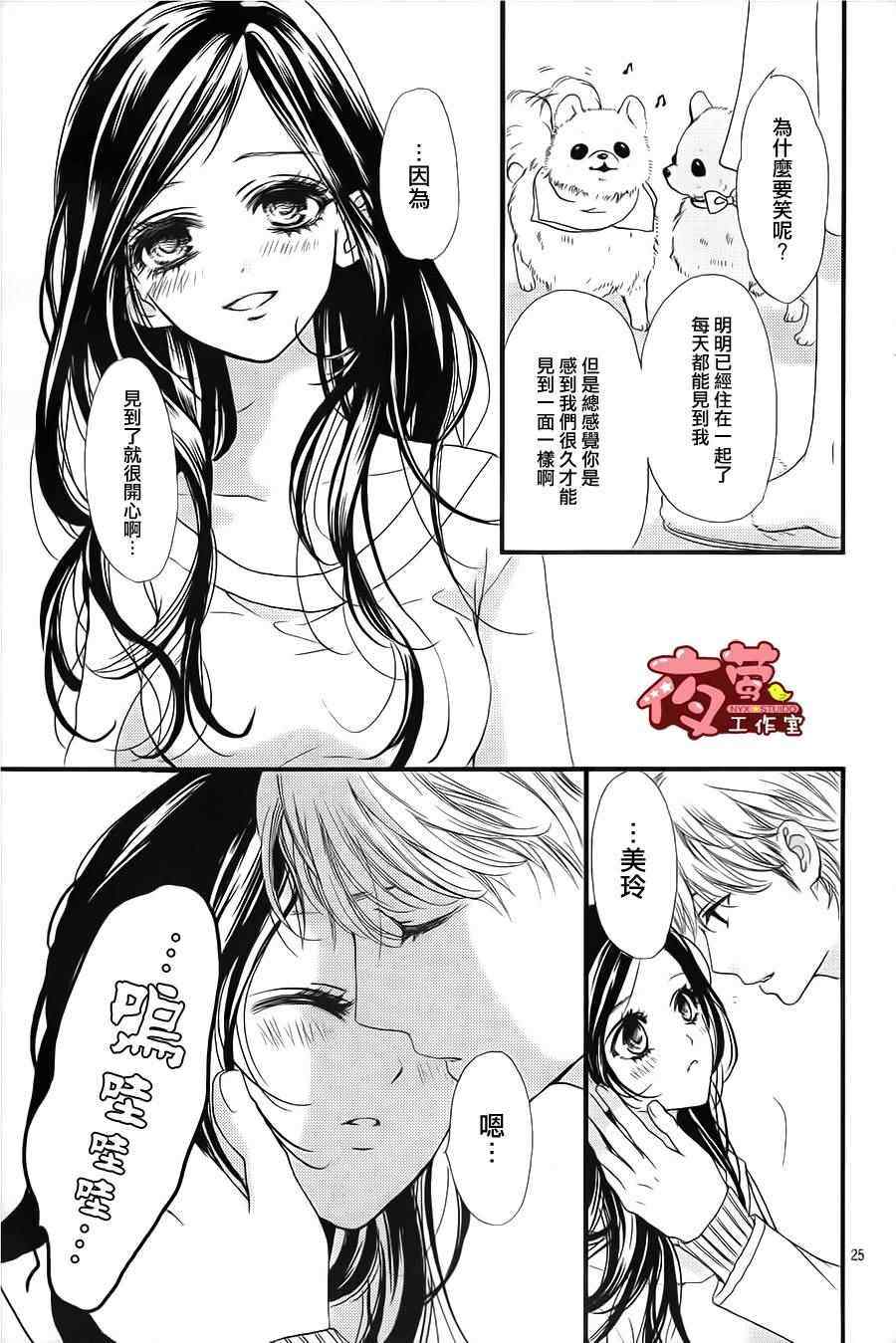 《I Love You Baby》漫画 028话