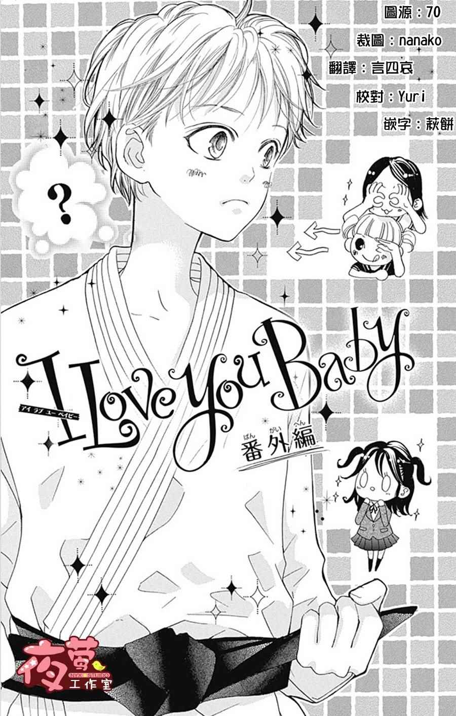 《I Love You Baby》漫画 番外篇01