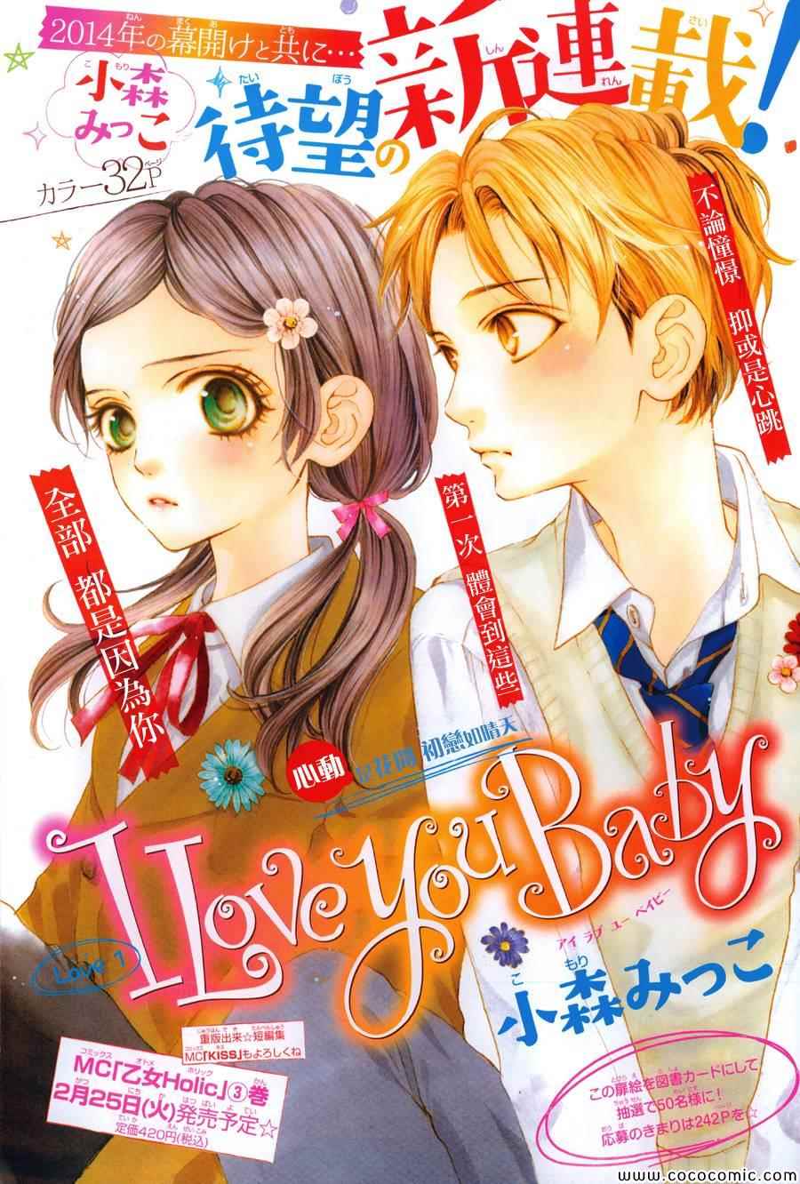 《I Love You Baby》漫画 001集