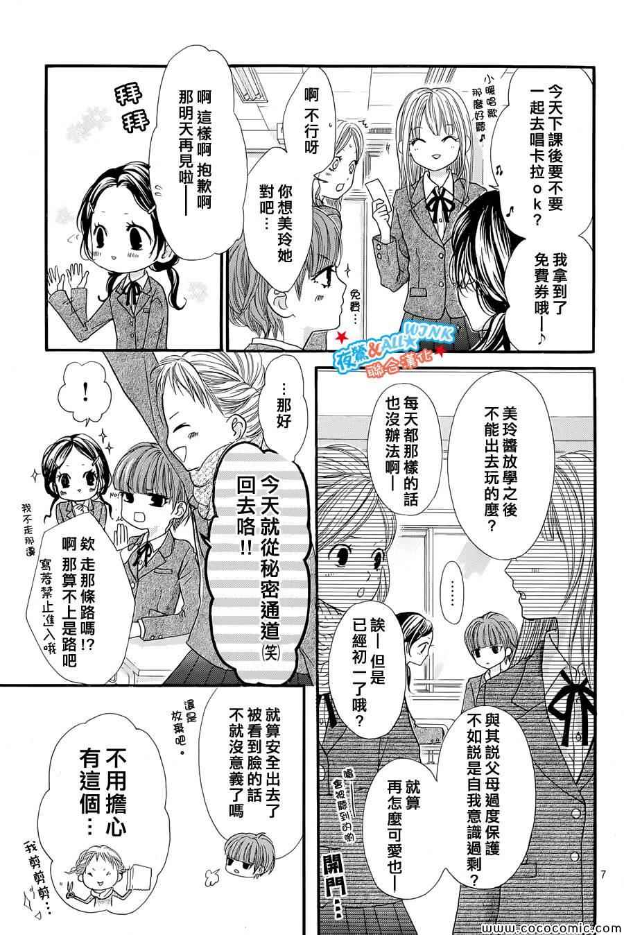 《I Love You Baby》漫画 001集