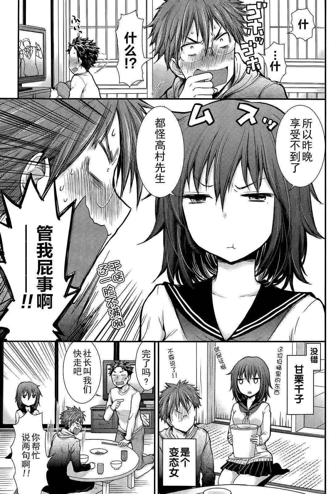 《怪女-奇怪的女高中生》漫画 怪女 新连载02