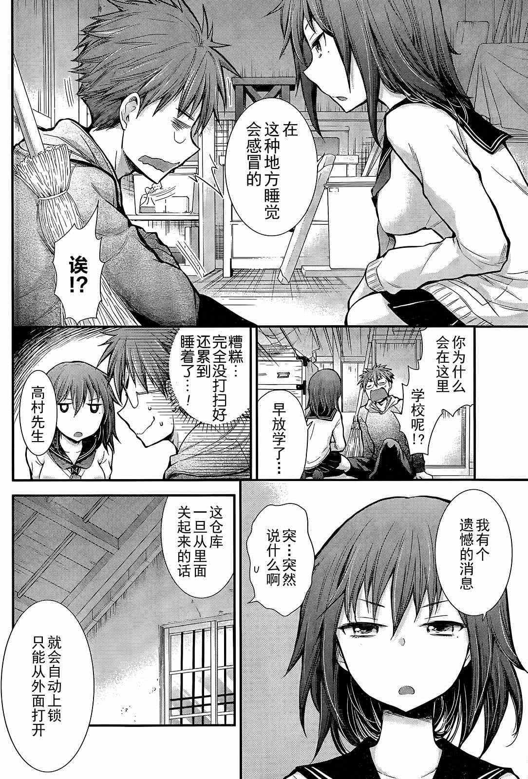 《怪女-奇怪的女高中生》漫画 怪女 新连载02