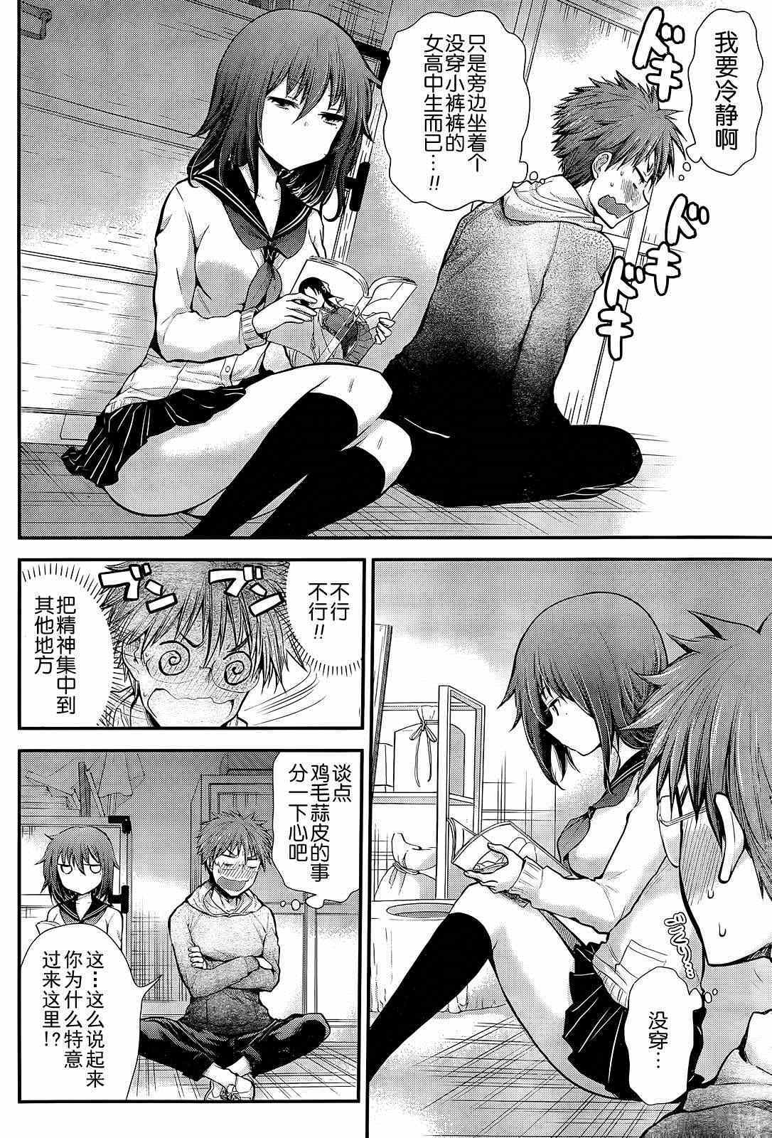 《怪女-奇怪的女高中生》漫画 怪女 新连载02