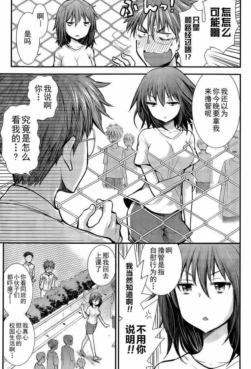 《怪女-奇怪的女高中生》漫画 怪女 新连载03