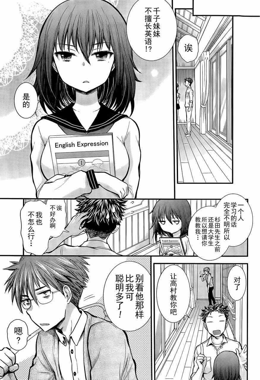 《怪女-奇怪的女高中生》漫画 怪女 新连载03