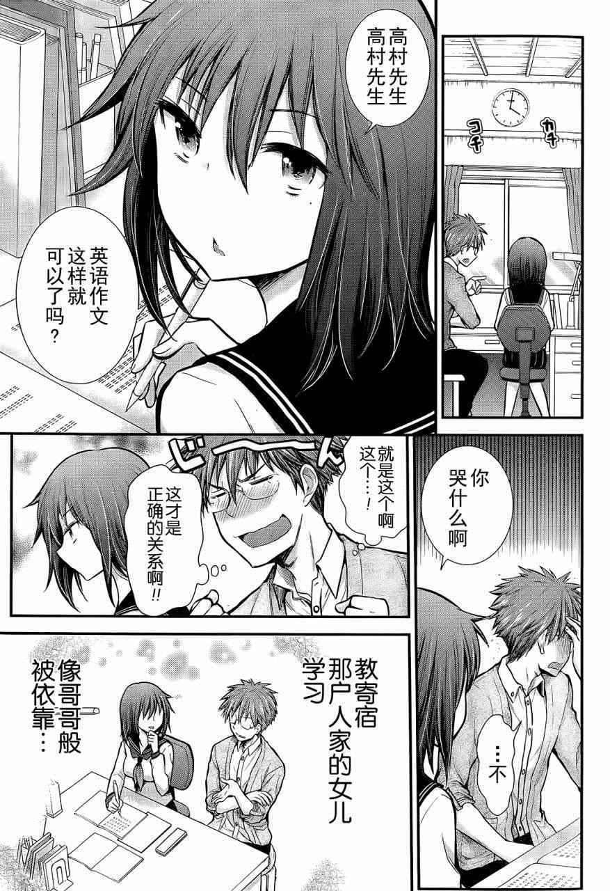 《怪女-奇怪的女高中生》漫画 怪女 新连载03