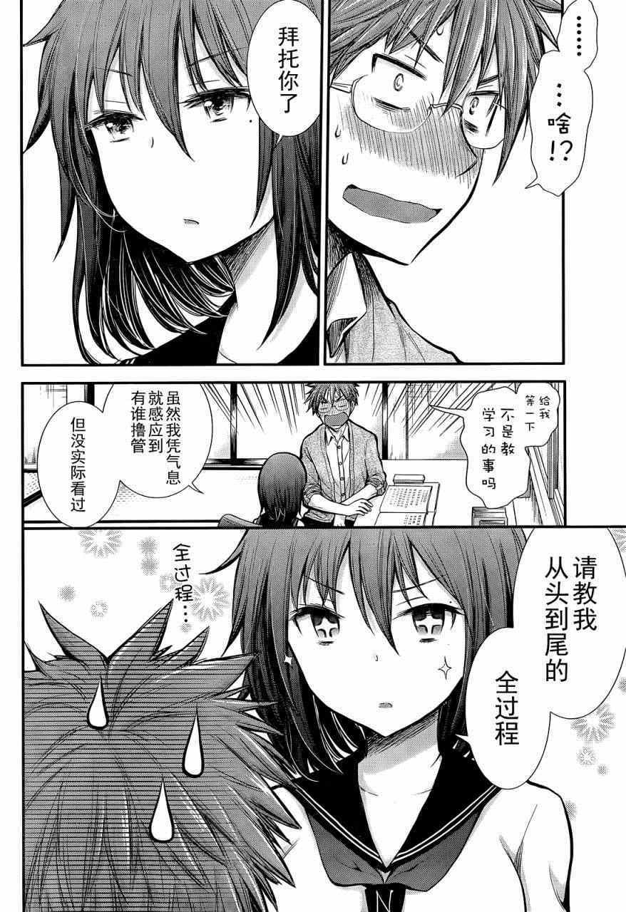 《怪女-奇怪的女高中生》漫画 怪女 新连载03