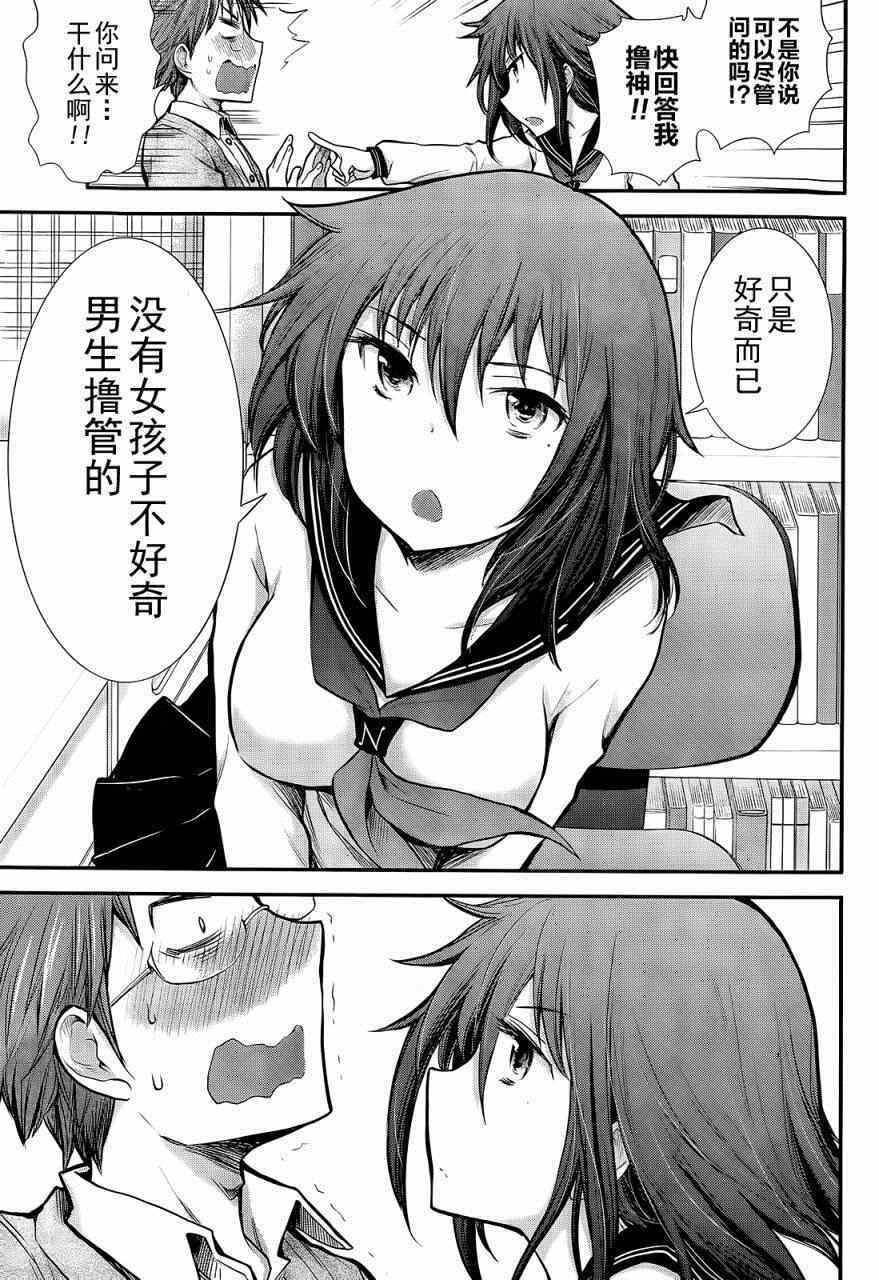 《怪女-奇怪的女高中生》漫画 怪女 新连载03