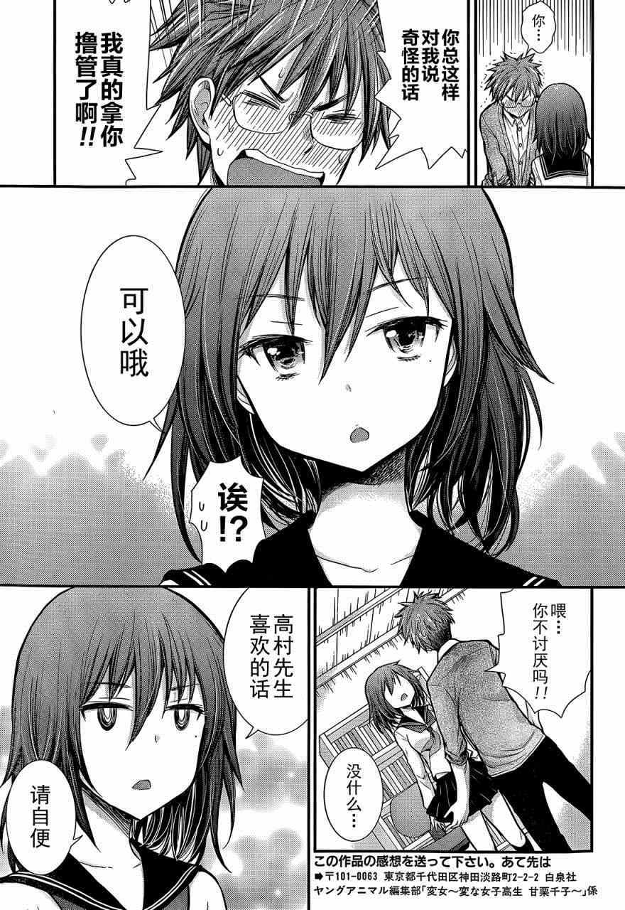 《怪女-奇怪的女高中生》漫画 怪女 新连载03