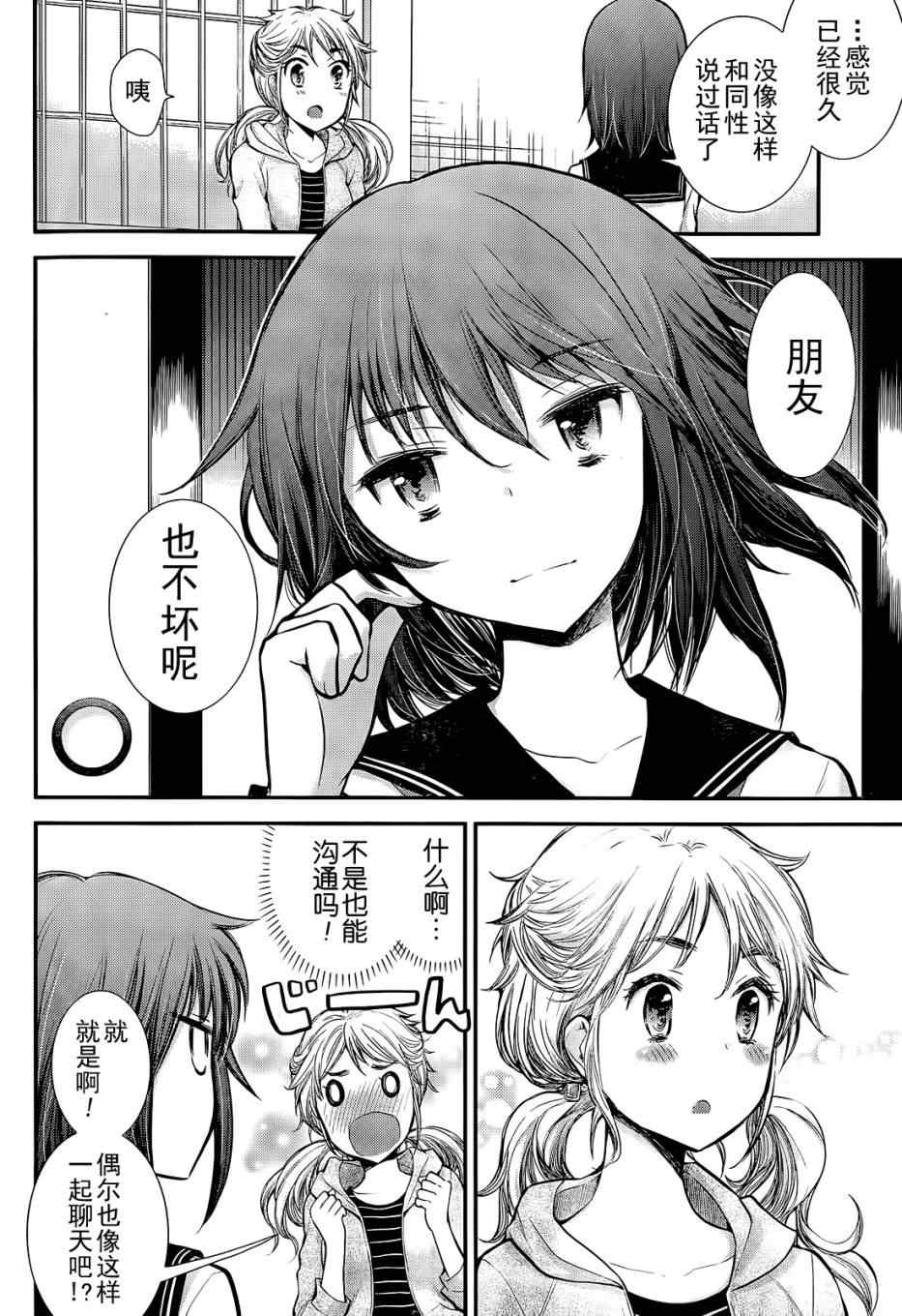 《怪女-奇怪的女高中生》漫画 怪女 新连载05