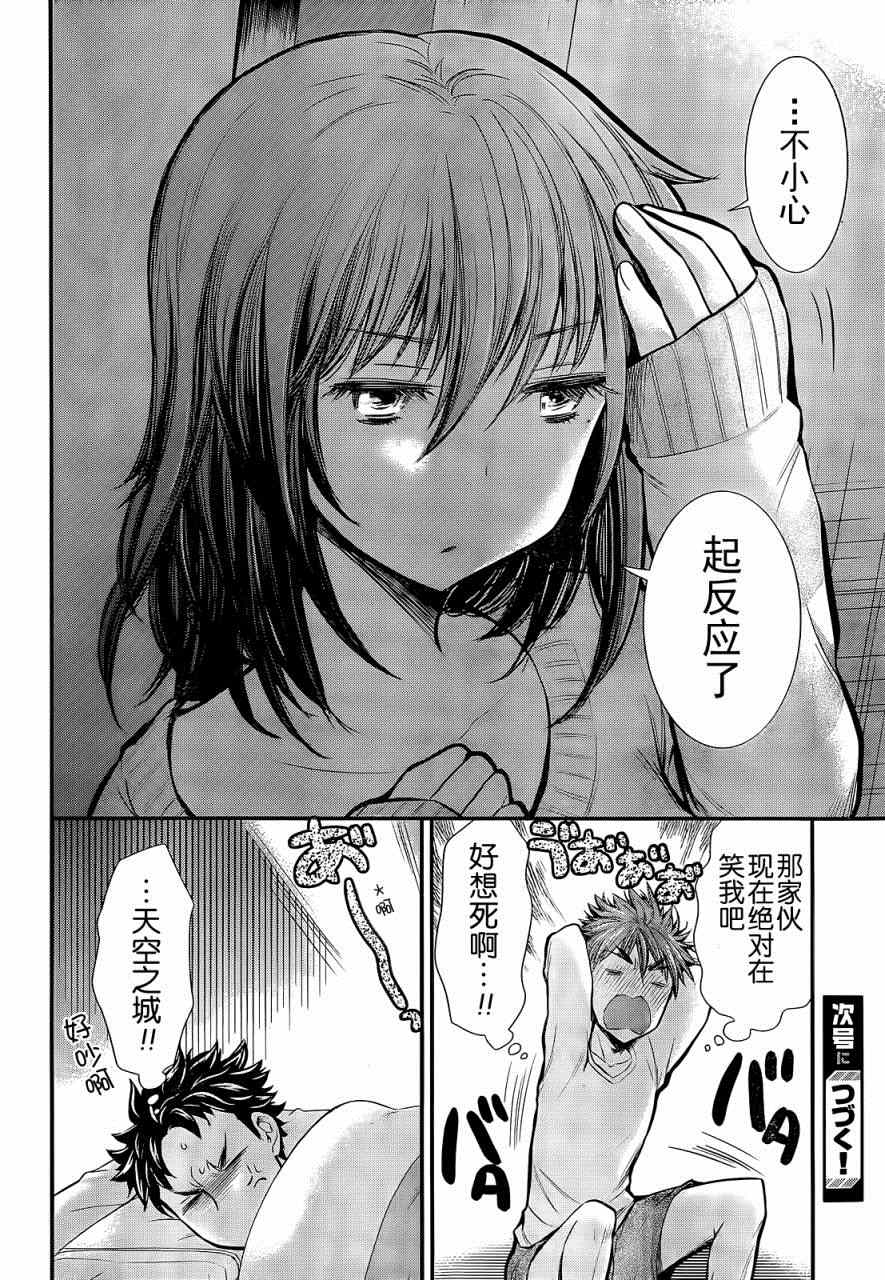 《怪女-奇怪的女高中生》漫画 怪女 新连载06