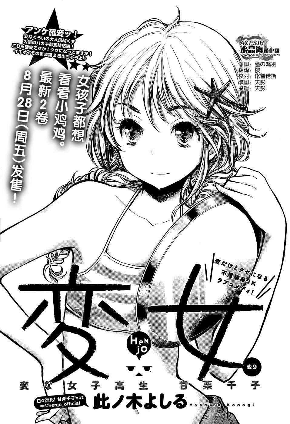 《怪女-奇怪的女高中生》漫画 怪女 新连载09