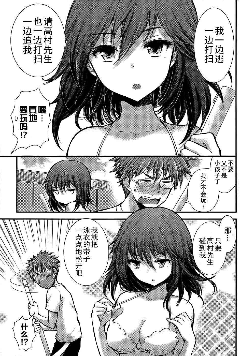 《怪女-奇怪的女高中生》漫画 怪女 新连载10